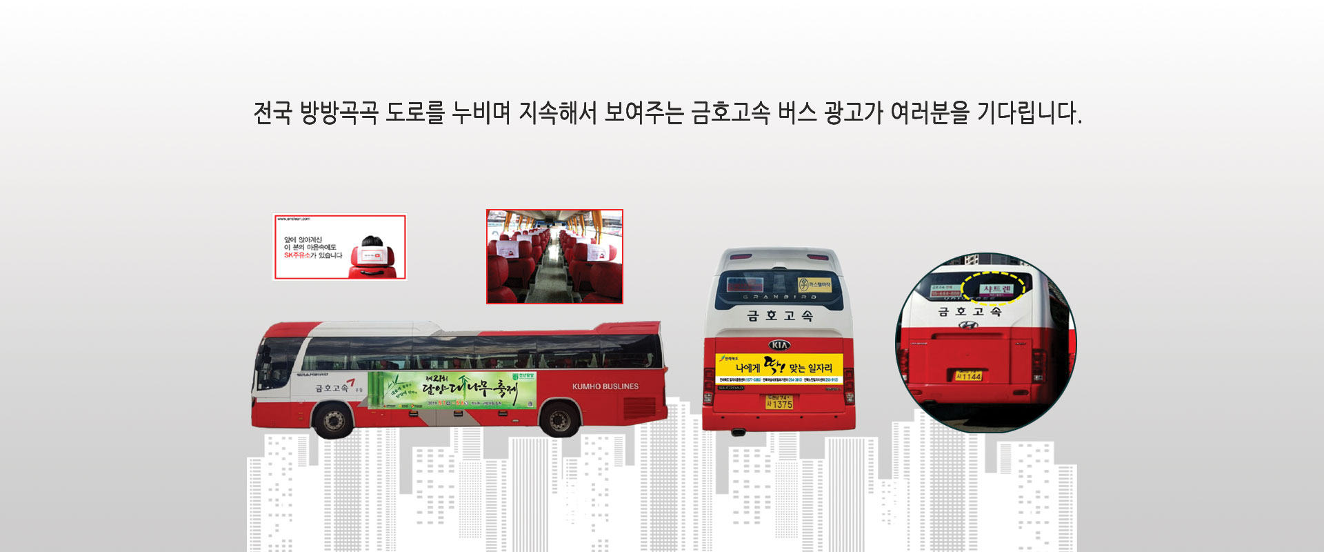 금호고속버스